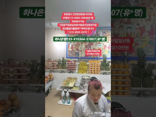 니는눈을나추던지#신점 #사업운 #사주 #운세 #금전운 #궁합 #재회 #공수 #무료 #전화점사 #전화라이브 #실시간