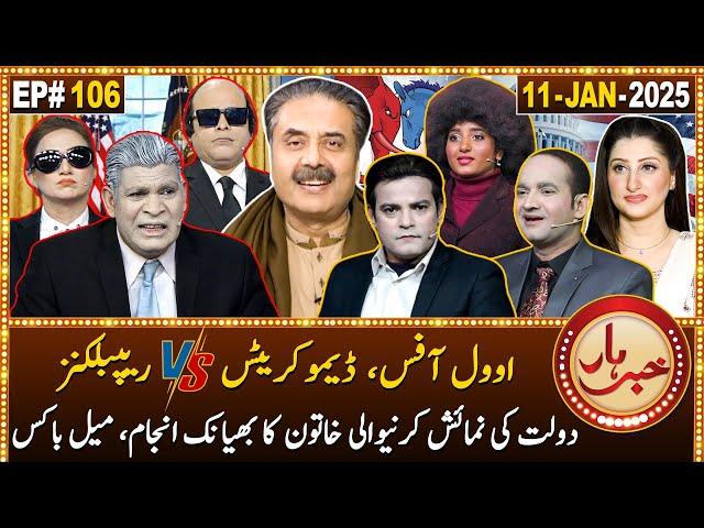 Khabarhar with Aftab Iqbal | 11 January 2025 | Episode 106 | GWAI