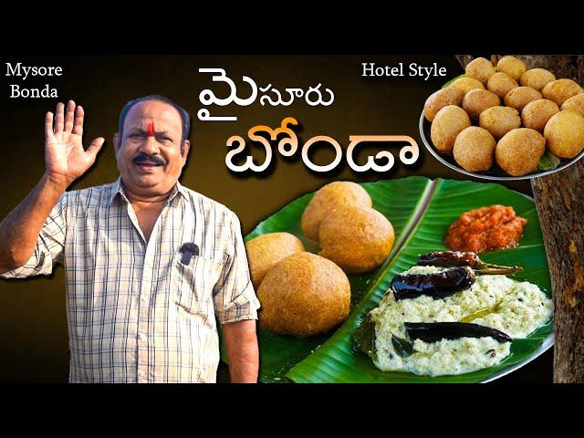 Mysore Bonda Hotel Style | మైసూర్ బజ్జి / బోండా | Mysore Bajji at Home || Tiffins ||