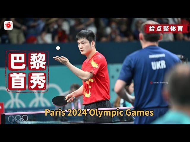 Fan Zhendong VS ZHMUDENKO｜Fan Zhendong  Paris 2024 Olympic Games table tennis