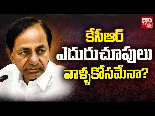 Special Story On KCR Present Situation | కేసీఆర్ ఎదురుచూపులు | KTR | Harish Rao | BIG TV