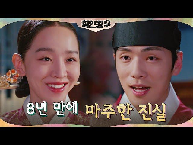 8년 만에 주인 품으로 돌아간 김소용의 책! 진실을 마주한 신혜선x김정현#철인왕후 | Mr. Queen EP.16 | tvN 210131 방송