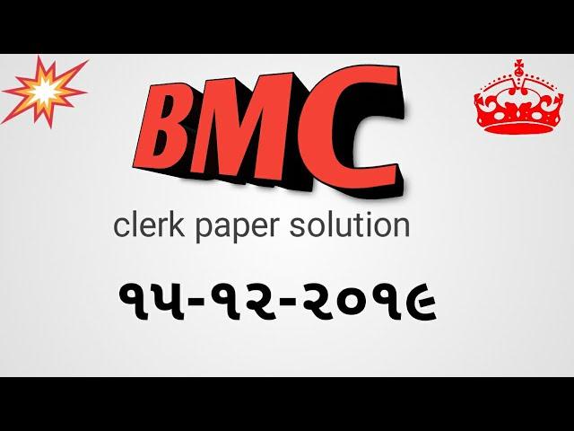 Bmc clerk paper solution
