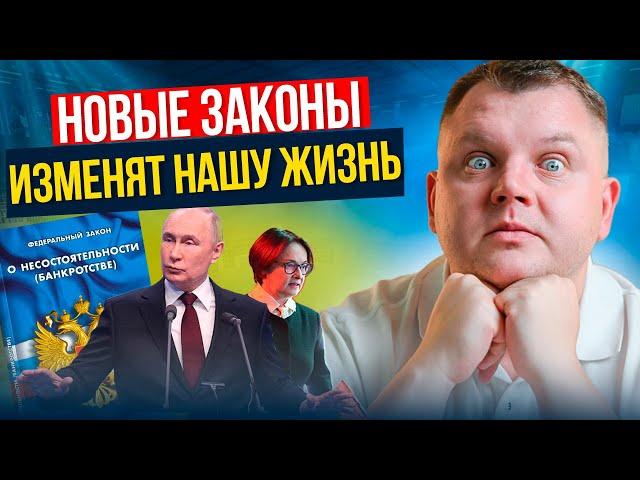 Срочные новости для ДОЛЖНИКОВ и ЗАЕМЩИКОВ. Эти законы вступили в силу в Ноябре!