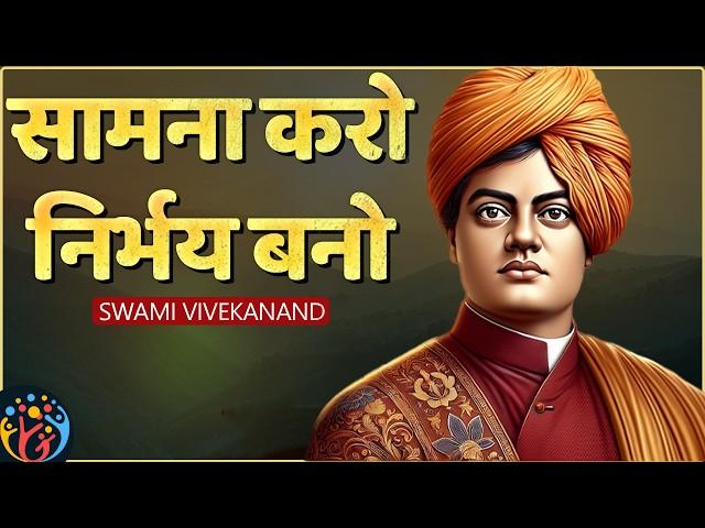 Develop Inner Strength. Swami Vivekananda