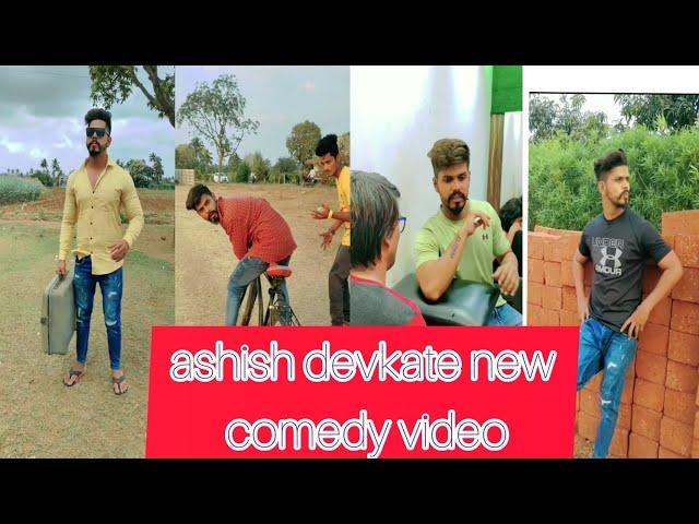 Marathi Reels, Ashish devkate Comedy Videos//Ashish devkate  Funny Video Funny Videos 2022 