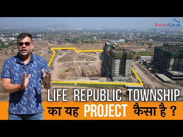 Marunji-Jambe-Nere में है ये 10+ Acres | Life Republic Aros का Project Saudaghar Review #pune #home