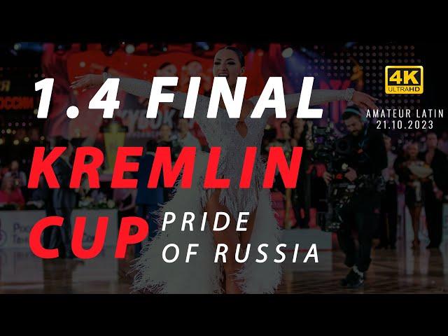 Kremlin Cup 2023 | quater FINAL | amateur LATIN | Pride of Russia | full version - 4K