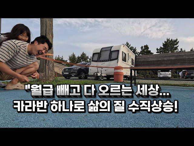 월급은 그대로인데 행복은 어디에? 제주 가족, 카라반으로 '삶의 질 수직 상승' 도전기!