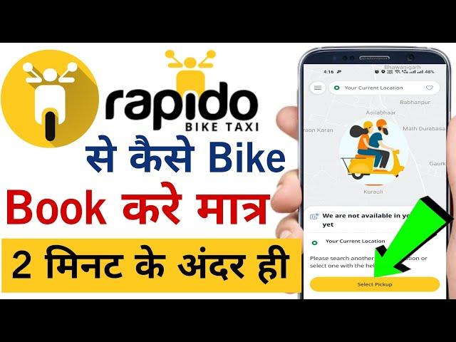 Rapido bike book kaise kare | how to book bike ride on rapido app | rapido bike taxi booking kare