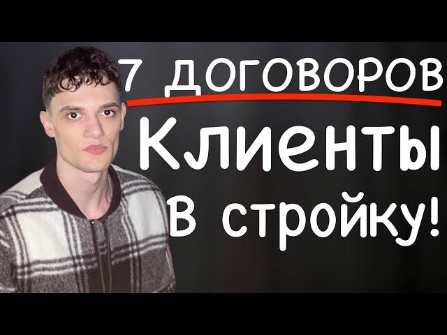 КЛИЕНТЫ НА СТРОИТЕЛЬСТВО ДОМОВ | КЛИЕНТЫ В СТРОИТЕЛЬСТВО  | КЛИЕНТЫ НА СТРОИТЕЛЬСТВО