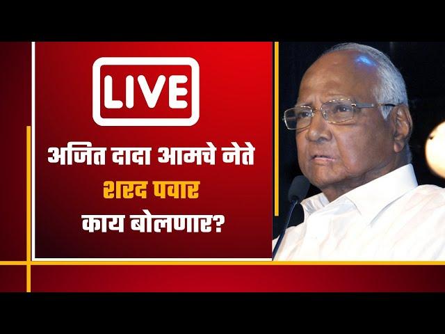 Sharad Pawar Live | maharashtra Politics | NCP | Sam Tv News Live