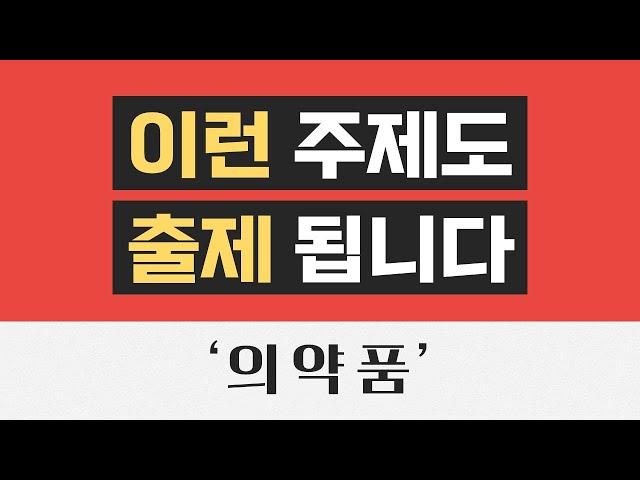 [토익스피킹 파트 3] 요즘은 이런 주제도 나오네요