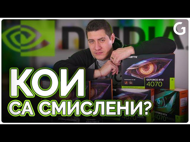 Checkpoint | Правилният избор за видеокарта в момента от Nvidia