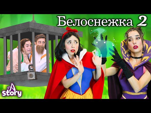 Белоснежка и магическое зеркало | Русские Сказки | A Story Russian