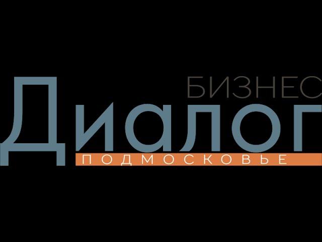 Александр Делис  Бизнес Диалог Подмосковье