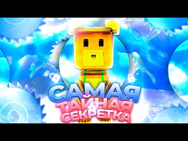 Самая ТАЙНАЯ СЕКРЕТКА ИГРЫ Супер Беар Адвенчер | Super Bear Adventure тайна секретки! Пасхалки