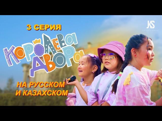 Королева Двора - 3 серия | Премьера на канале