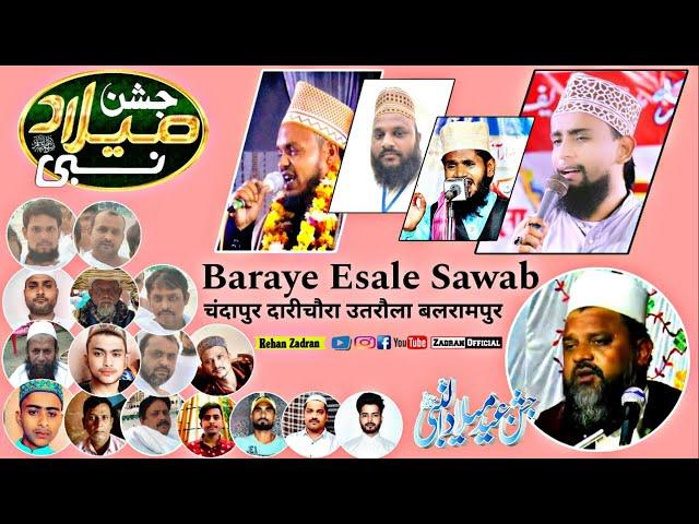 Live जश्न ए ईद मिलादुन्नबी  “ﷺ” बराए एसलाले सवाब चंदापुर दारी चौरा बलरामपुर 2023 Chandapur Pipri