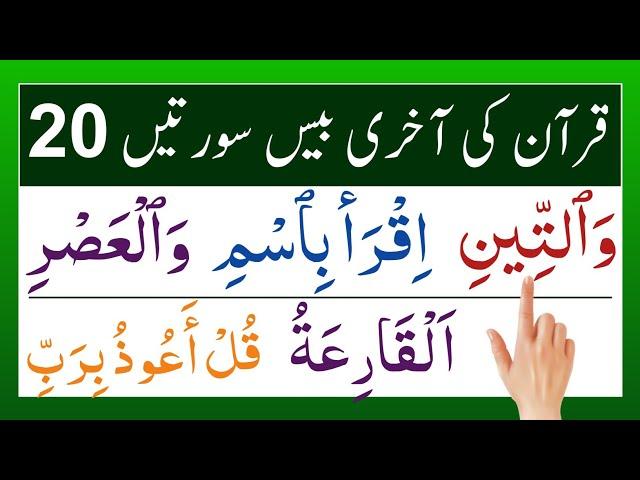 last 20 surahs of quran | 20 last surah quran | Ahmed Rayees | Buraq | quran ki last 20 surah |