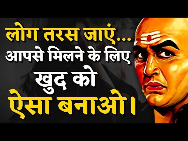 आचार्य चाणक्य की 30 पॉवरफुल नीतियां। | Chanakya Niti Motivational Video | Chanakya Neeti in Hindi