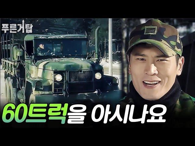 전역자라면 모두 아는 국민군용차 '60트럭' | 푸른거탑 [군용차 리뷰 1탄]