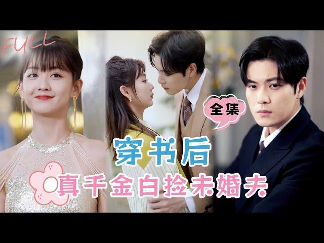 Script Tear-Up: Beautiful Lady and her fiancé VS Crazy woman with super powers #cdrama #shortvideos