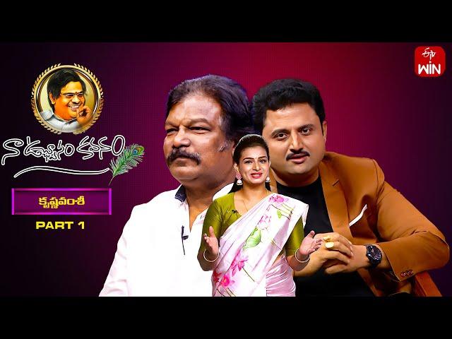 Naa Uchvasam Kavanam | Krishna Vamsi | Part - 1 | Full Episode | 7th July 2024 | ETV Telugu