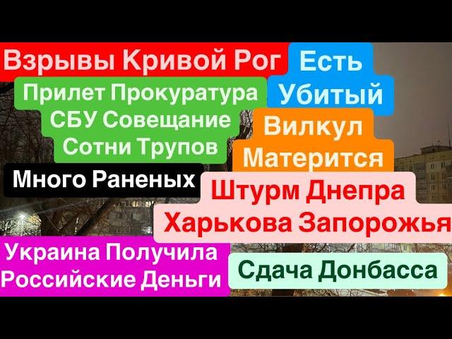 ДнепрШтурм ЗапорожьяВзрывы Кривой РогУбиты ЛюдиСдача ДонбассаСтрашно Днепр 25 декабря 2024 г.