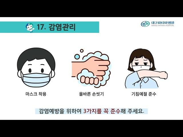 대구파티마 병원 생활안내