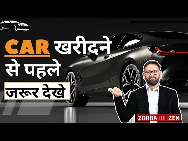 99% लोग नहीं जानते की New Car Buy  करने से फायदा या नुकसान   | MoneyVideo#7