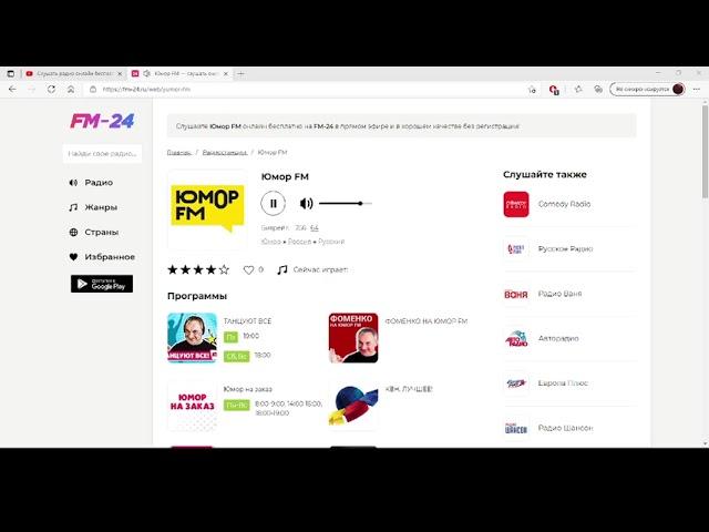 Юмор ФМ – слушать онлайн бесплатно