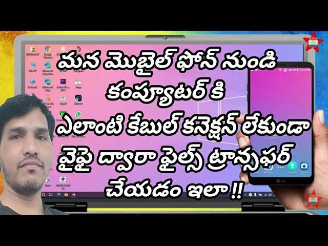 How to do Wifi File Transfer from Mobile to PC by Rufus Tech Telugu