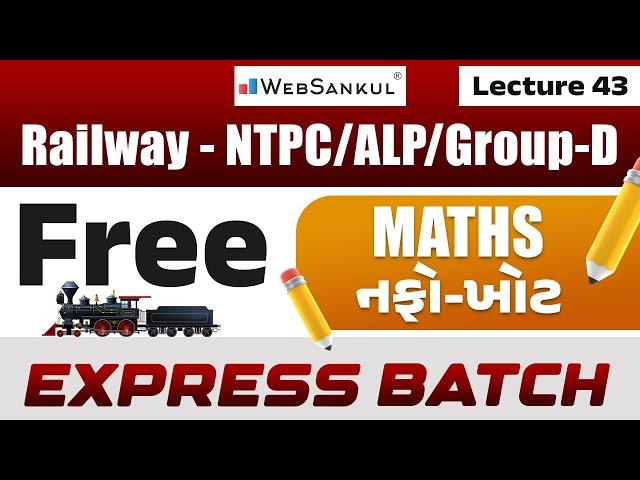 Railway NTPC 2024 | Railway Maths | Lec 43 | નફો - ખોટ | Profit & Loss | WebSankul