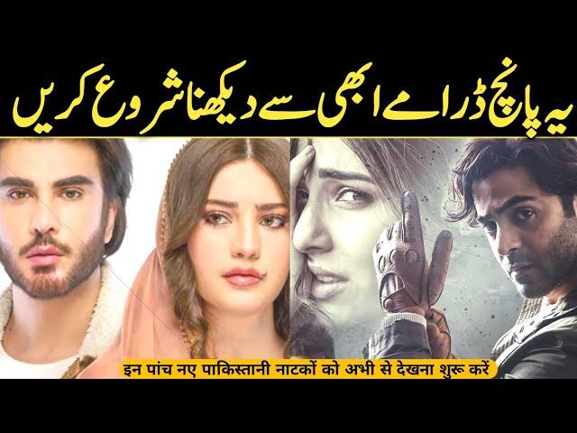 Most Watching Top 05 Dramas Now a Days | Best Pakistani Dramas