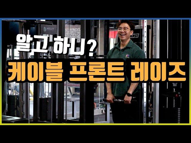 케이블 프론트 레이즈 하고 계십니까? (feat. 어깨운동)