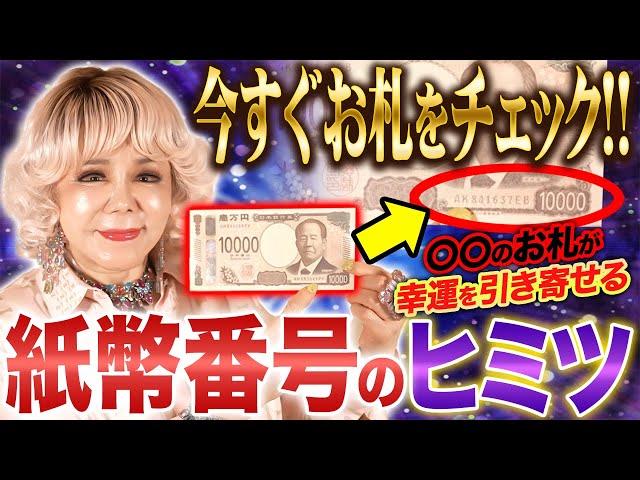【これ知らないと損】幸運という仲間を大勢連れてくる新紙幣の特徴を発表します