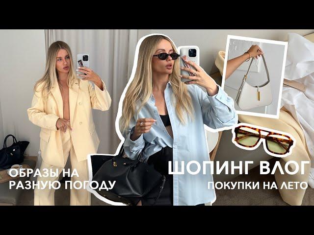 ШОПИНГ ВЛОГ | Покупки июня LIME, 12storeez, Zarina, M'studio и другие