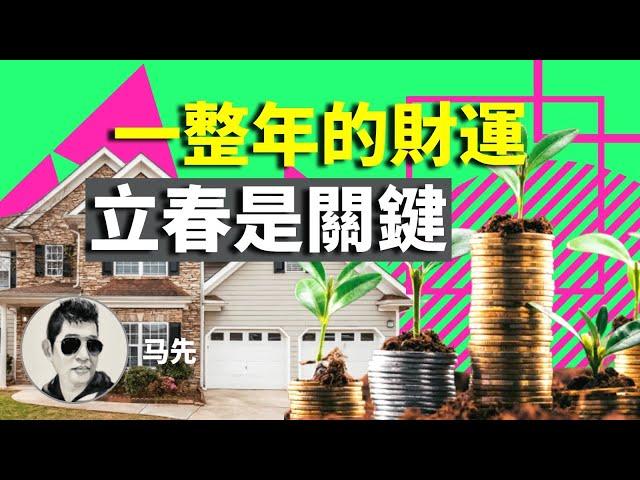 【风水】旺宅風水秘笈｜做这些事情，催旺一整年的財運。