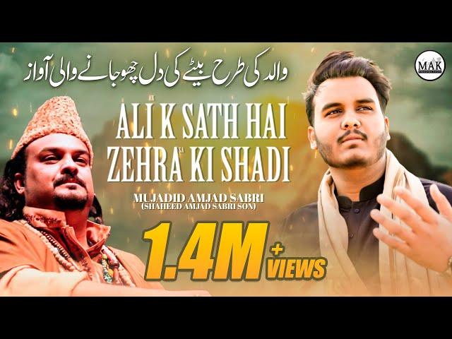 Ali Kay Sath Hai Zehra Ki Shaadi - Manqabat | Mujadid Amjad Sabri | MAK Production