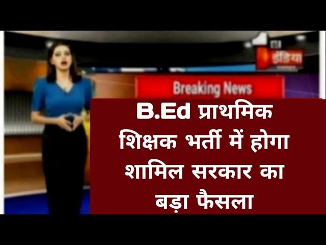 bed Btc Latest news today| bed Btc Latest Update today| bed Btc me Kya huwa | bed Btc ajj ki news