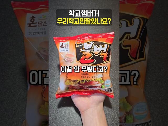 와..이 햄버거 진짜 추억이네요 ㅋㅋㅋㅋㅋㅋㅋ