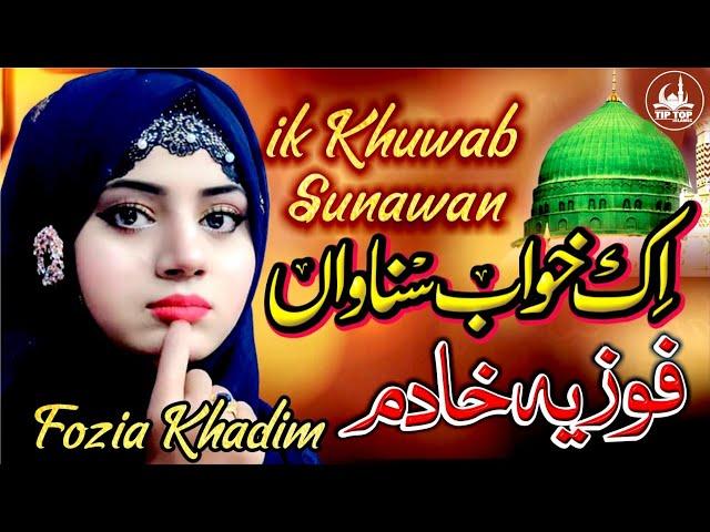 Superhit Beautiful Naat 2021 - Ik Khawab Sunawan - Fozia Khadim - Ramadan Release - Tip Top Islamic