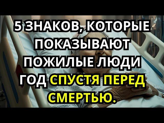 5 Признаков, что Пожилой Человек в Своём Последнем Году – Тонкие Предупреждения, Не Игнорируйте