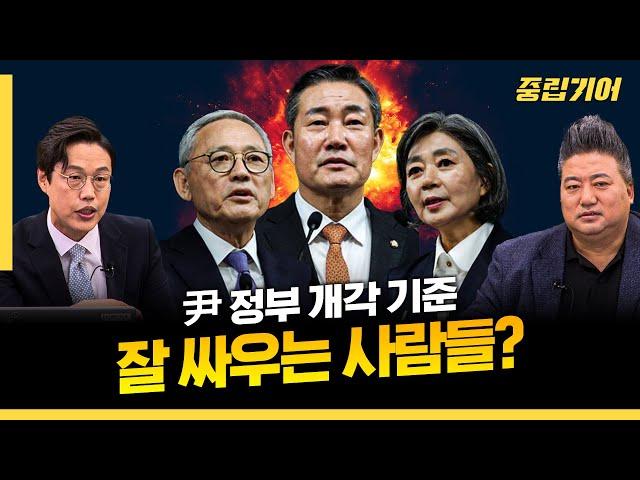 신원식 유인촌 김행 개각 이유, 전사의 후예들이라서? [중립기어 여의도 시그널]