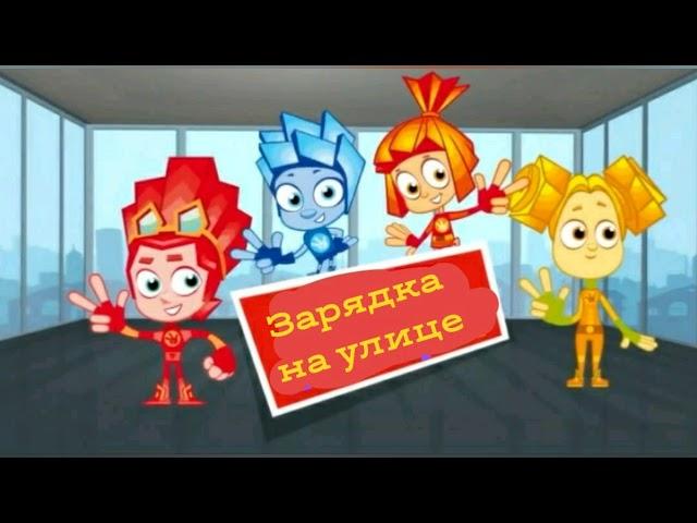 Оздоровительная зарядка дома
