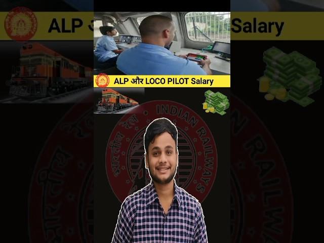 ALP और  LOCO PILOT SALARY | INDIAN RAILWAY | CAREER TEAM