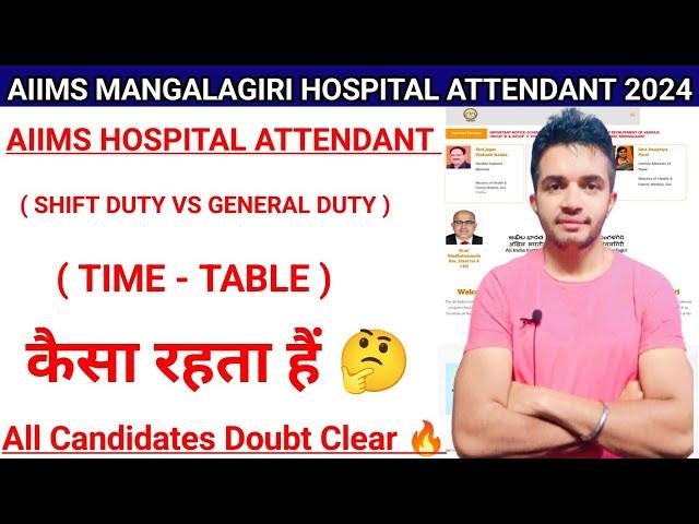 AIIMS HOSPITAL ATTENDANT का शिफ्ट ड्यूटी और जनरल ड्यूटी का टाइम टेबल क्या रहता  | #aiims