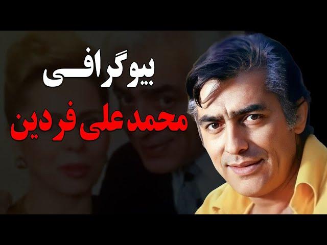 بیوگرافی باورنکردنی جذابترین بازیگر تازیخ سینمای ایران محمدعلی فردین