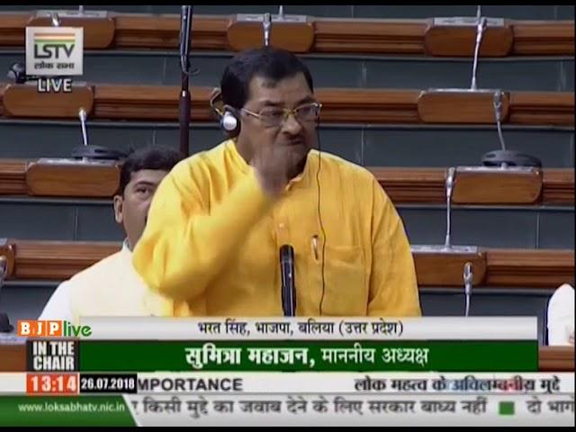 Shri Bharat Singh on Matters of Urgent Public Importance in LS 26.07.2018